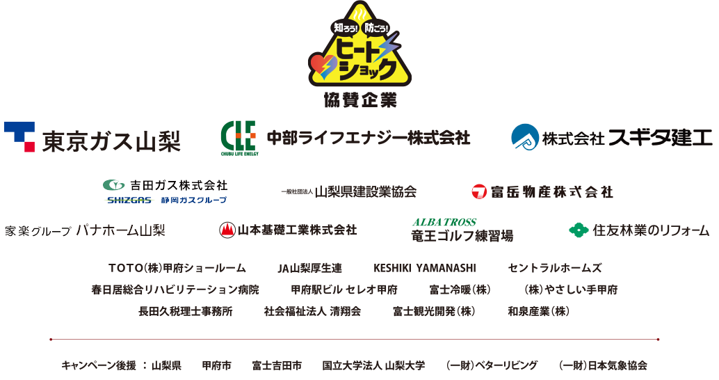 協賛企業